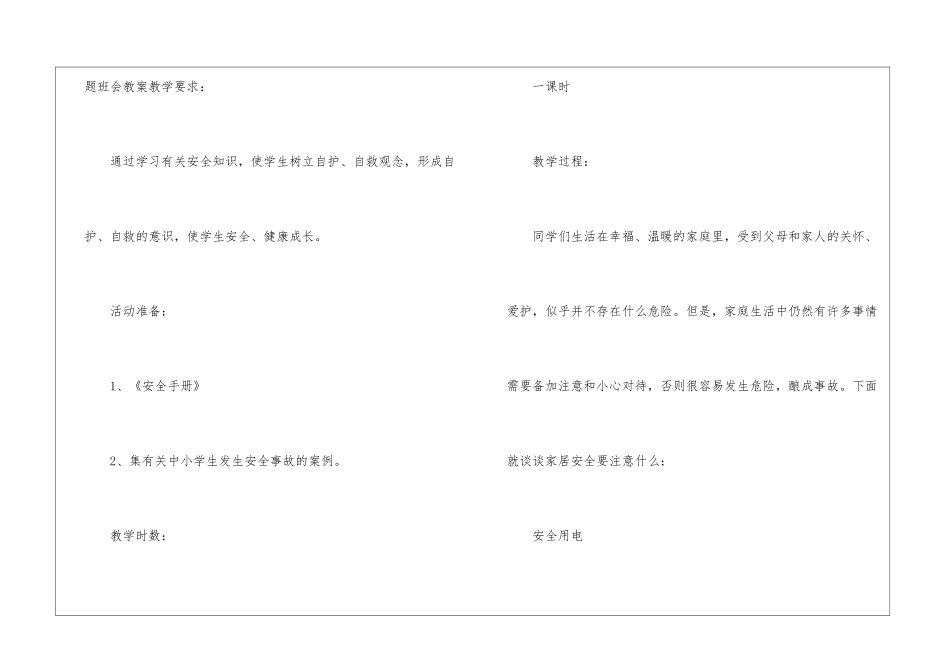 关于安全的班会主题4篇_第2页