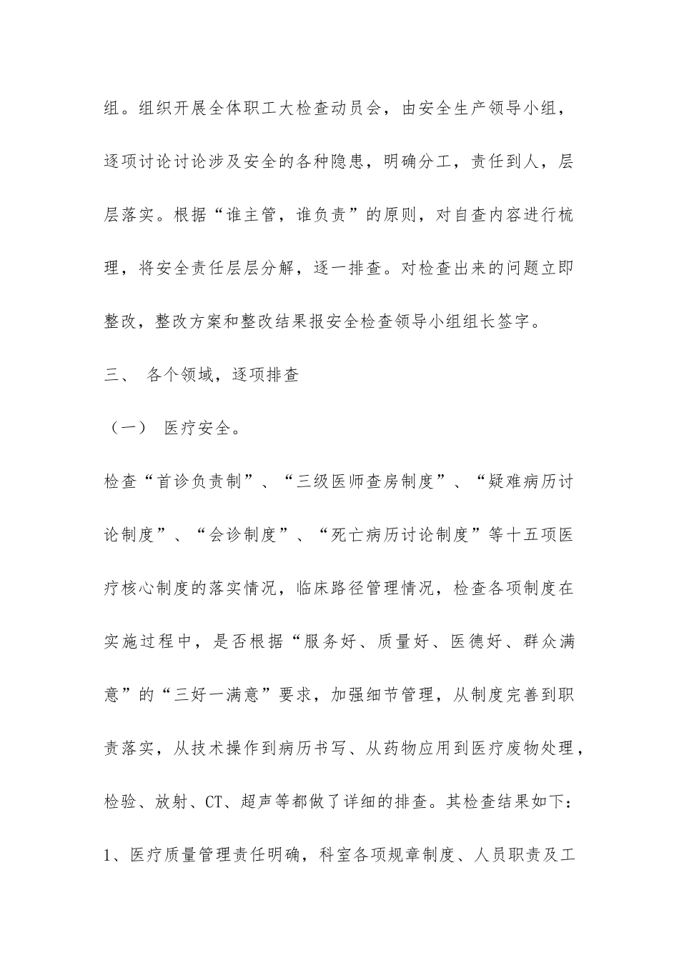 关于安全自查报告10篇-_第2页