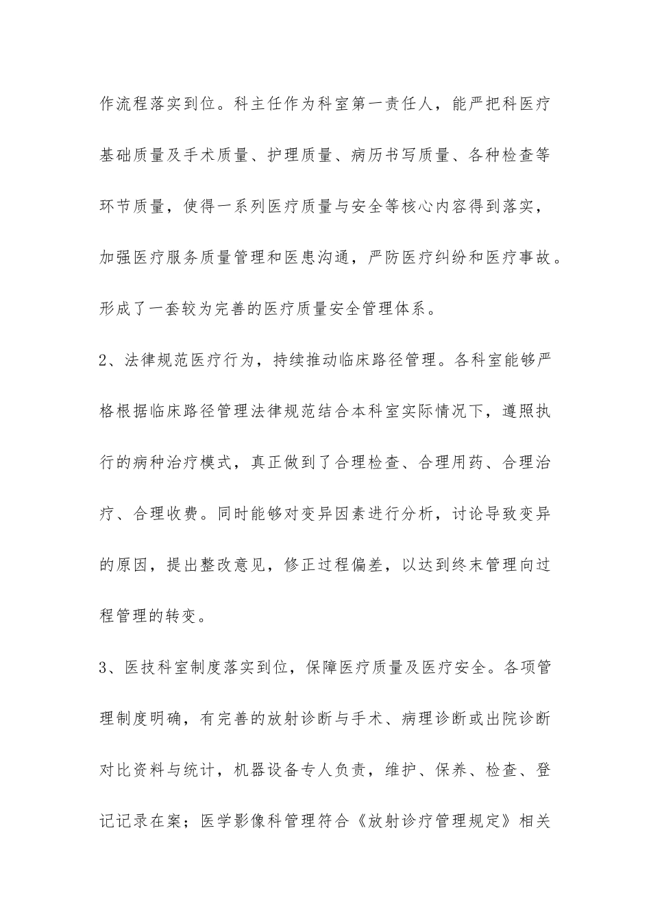 关于安全自查报告10篇-_第3页