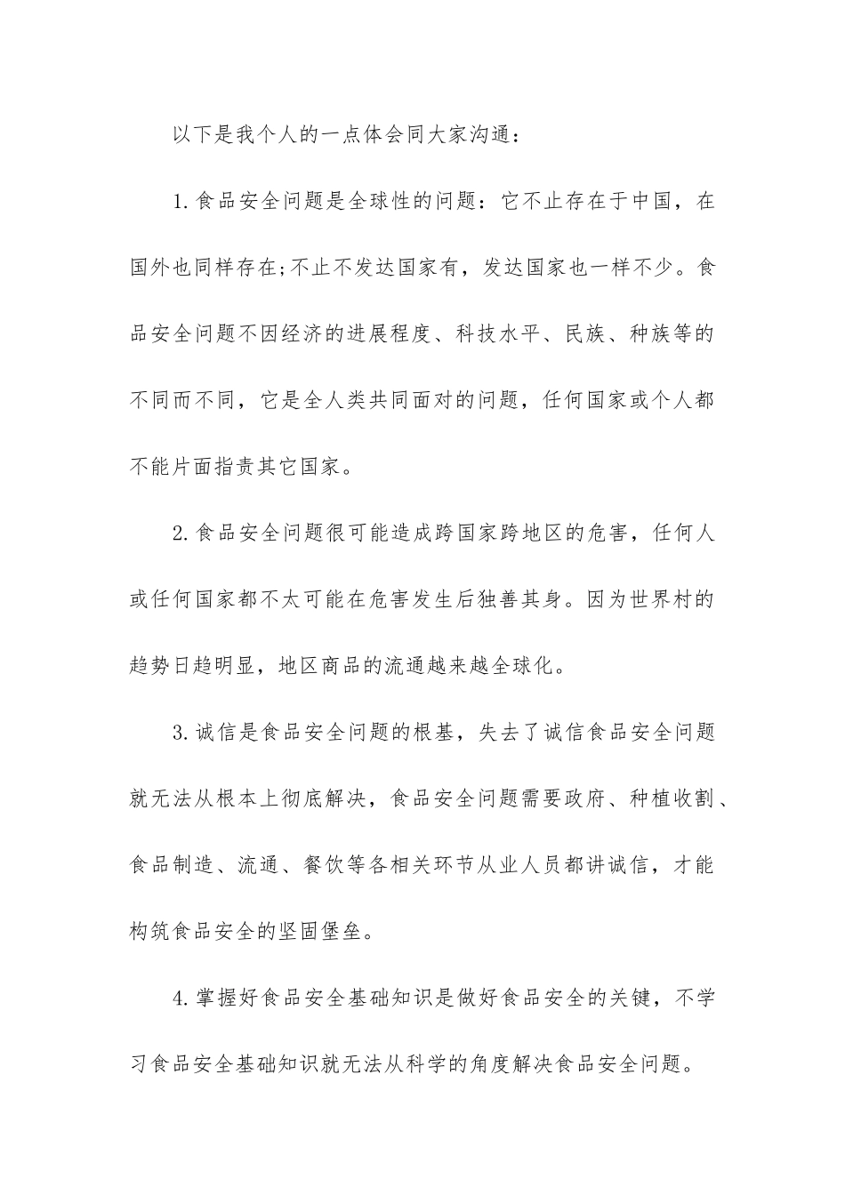 关于安全的培训心得-精选安全培训教育心得_第2页