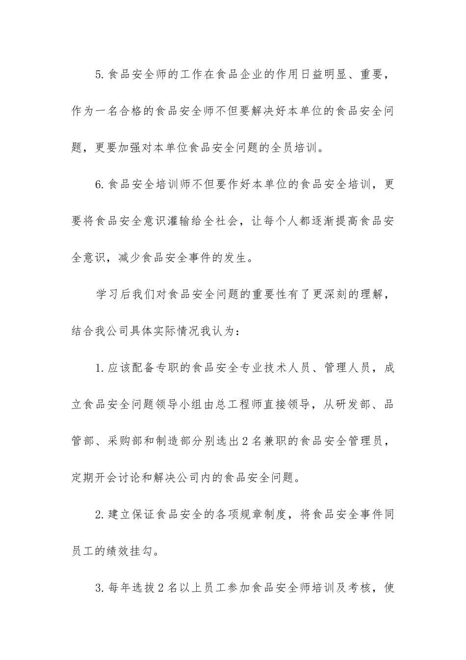 关于安全的培训心得-精选安全培训教育心得_第3页