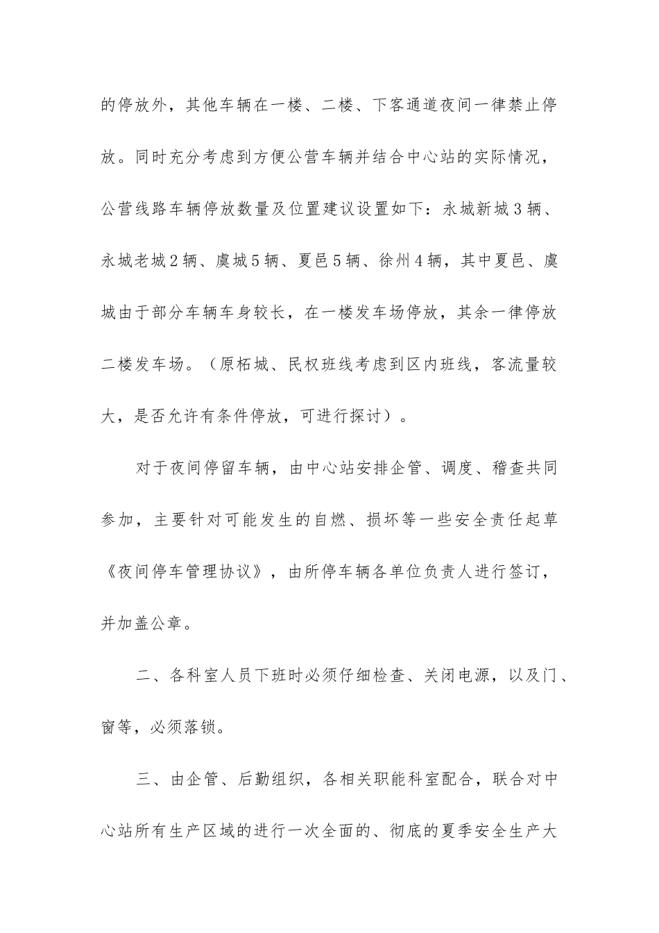 关于安全的意见和建议书_第2页
