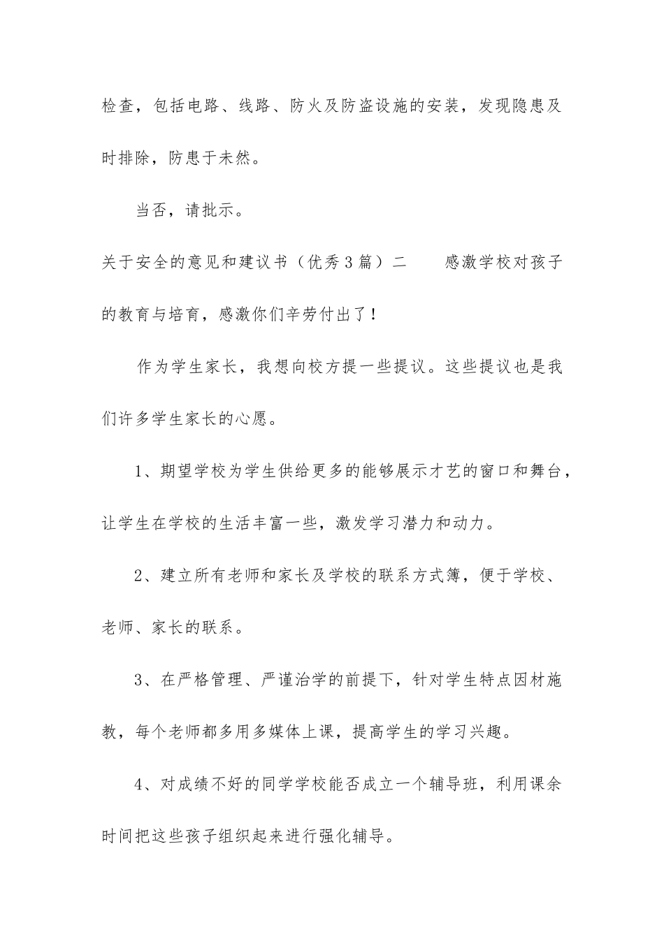 关于安全的意见和建议书_第3页