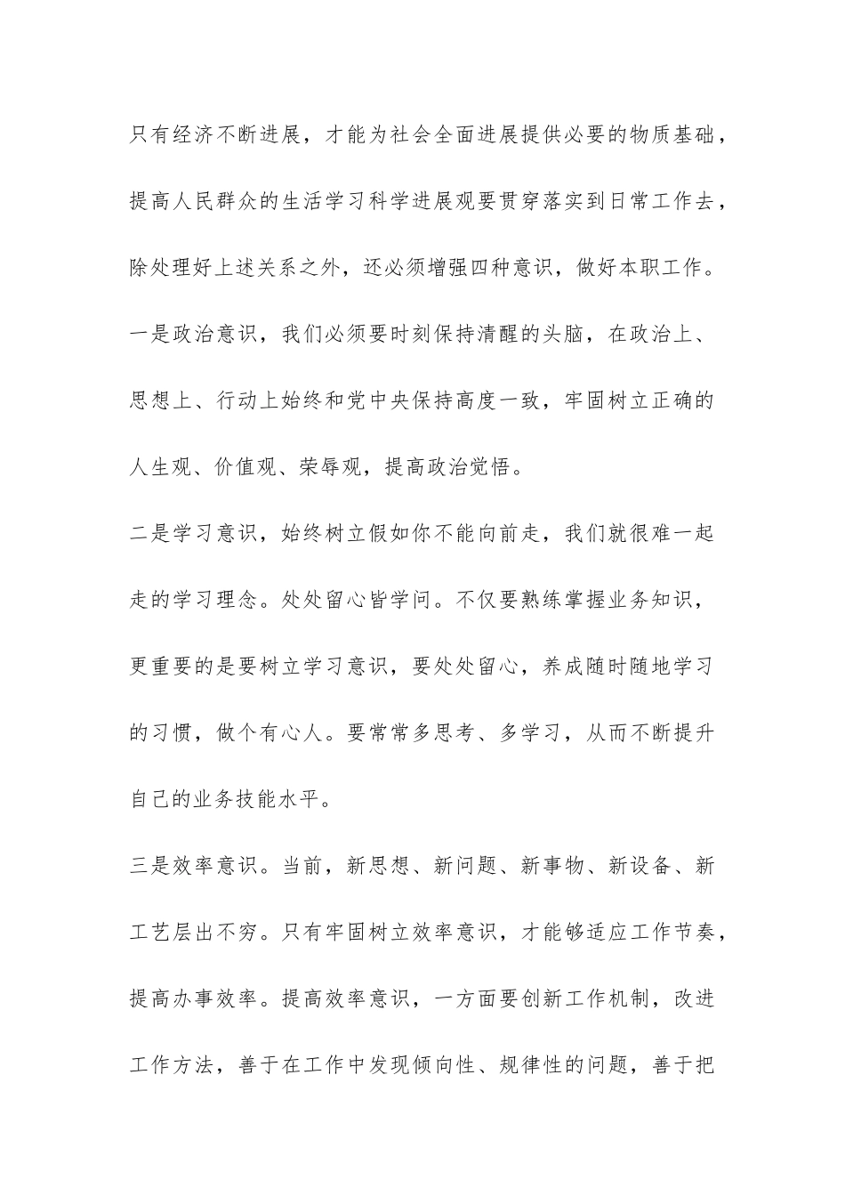 关于安全管理的深入学习科学发展观调查报告-_第3页