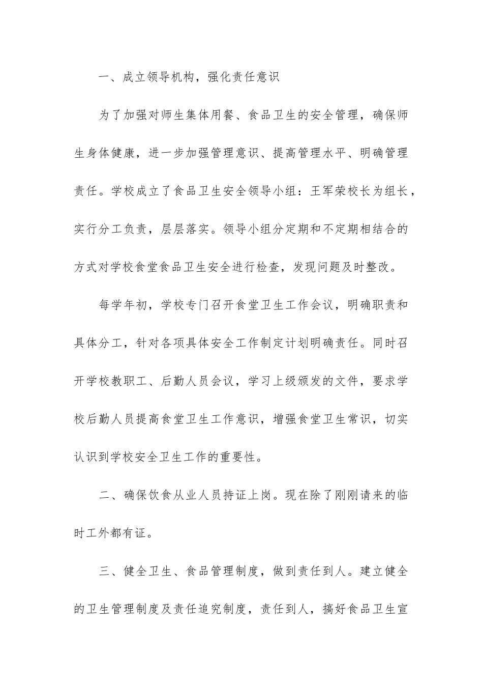 关于安全自查报告3篇_第2页