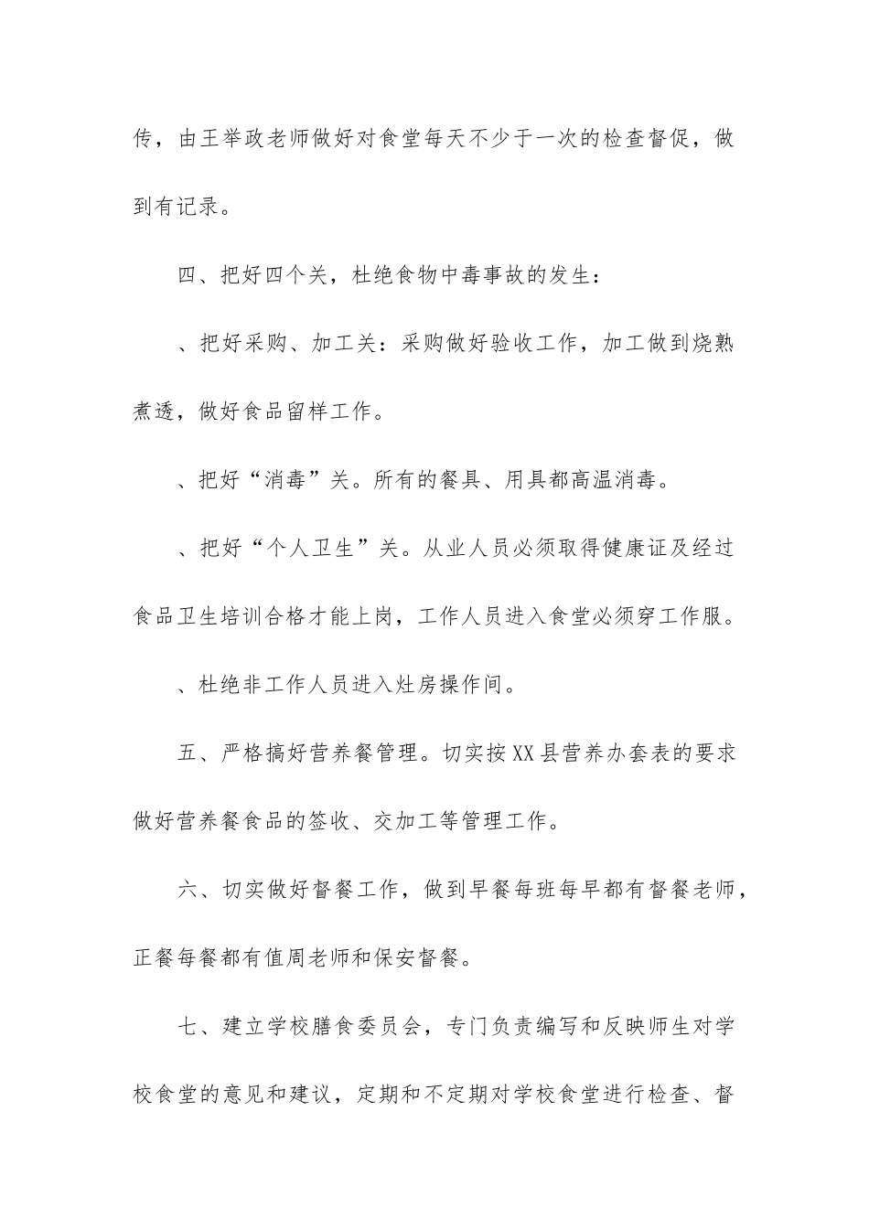 关于安全自查报告3篇_第3页