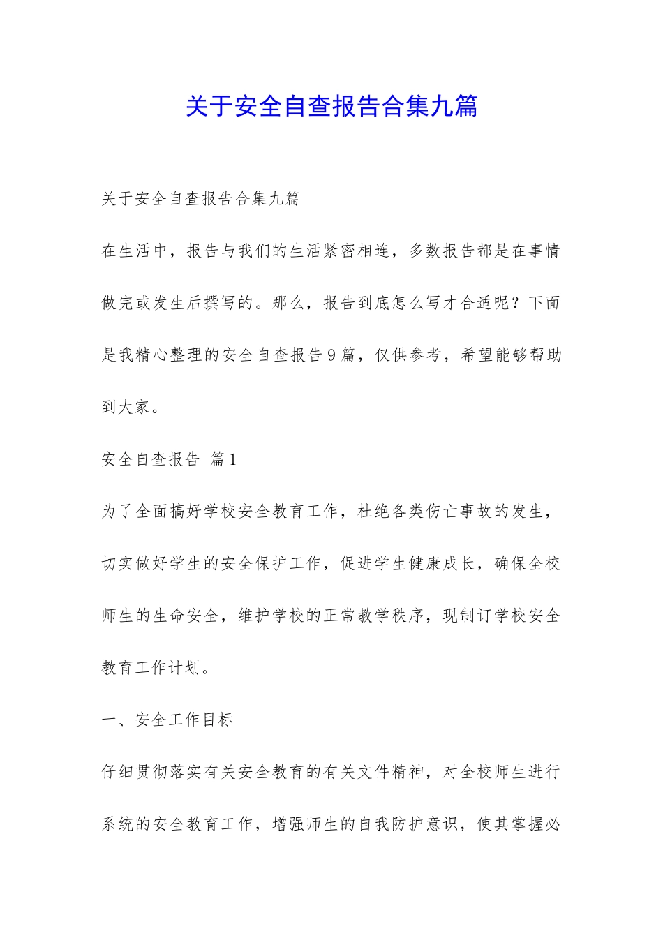关于安全自查报告合集九篇-_第1页