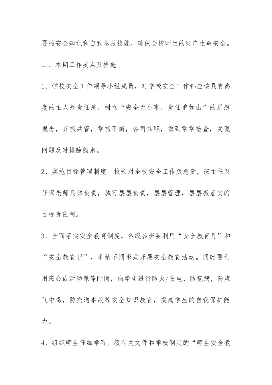 关于安全自查报告合集九篇-_第2页