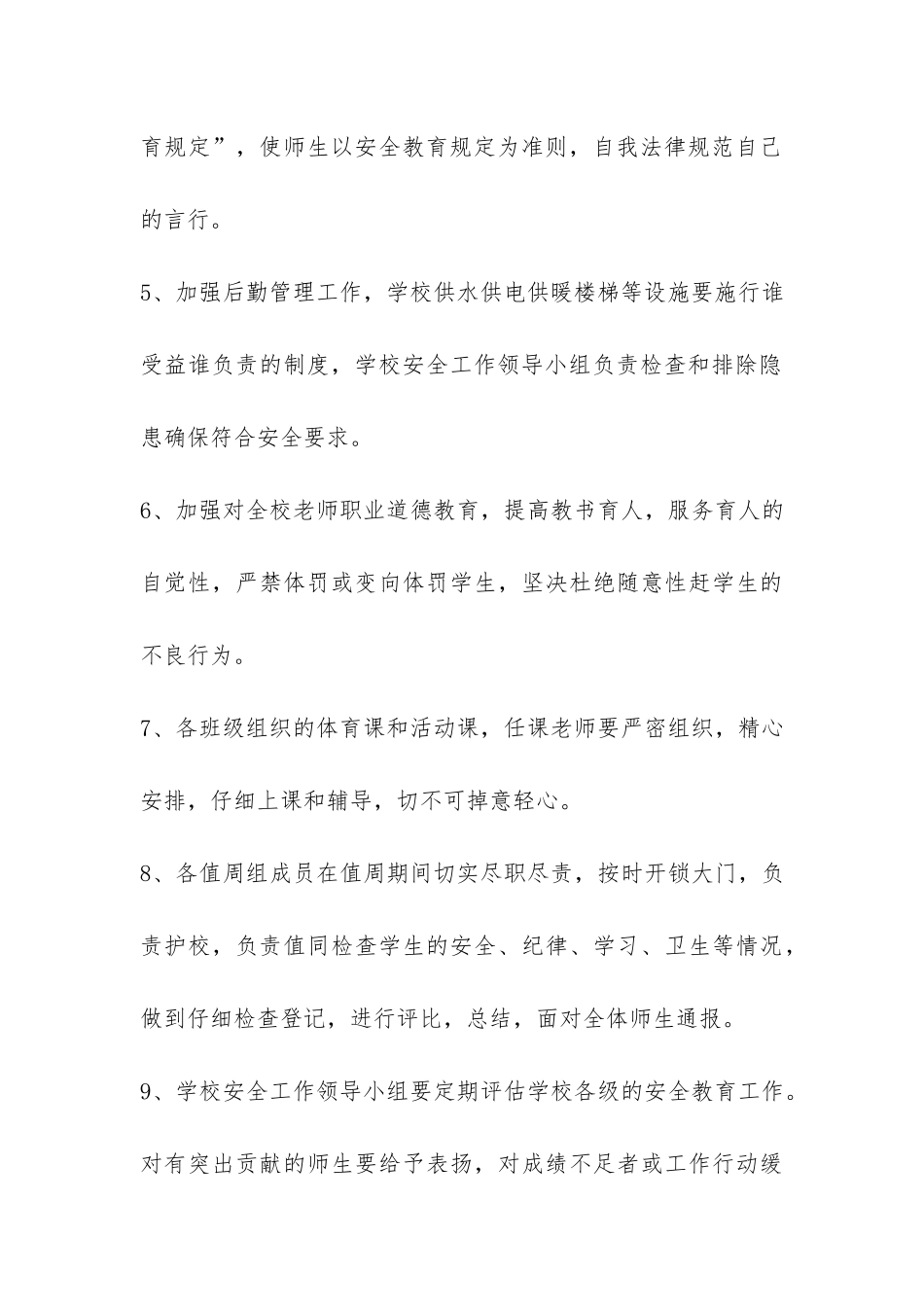 关于安全自查报告合集九篇-_第3页