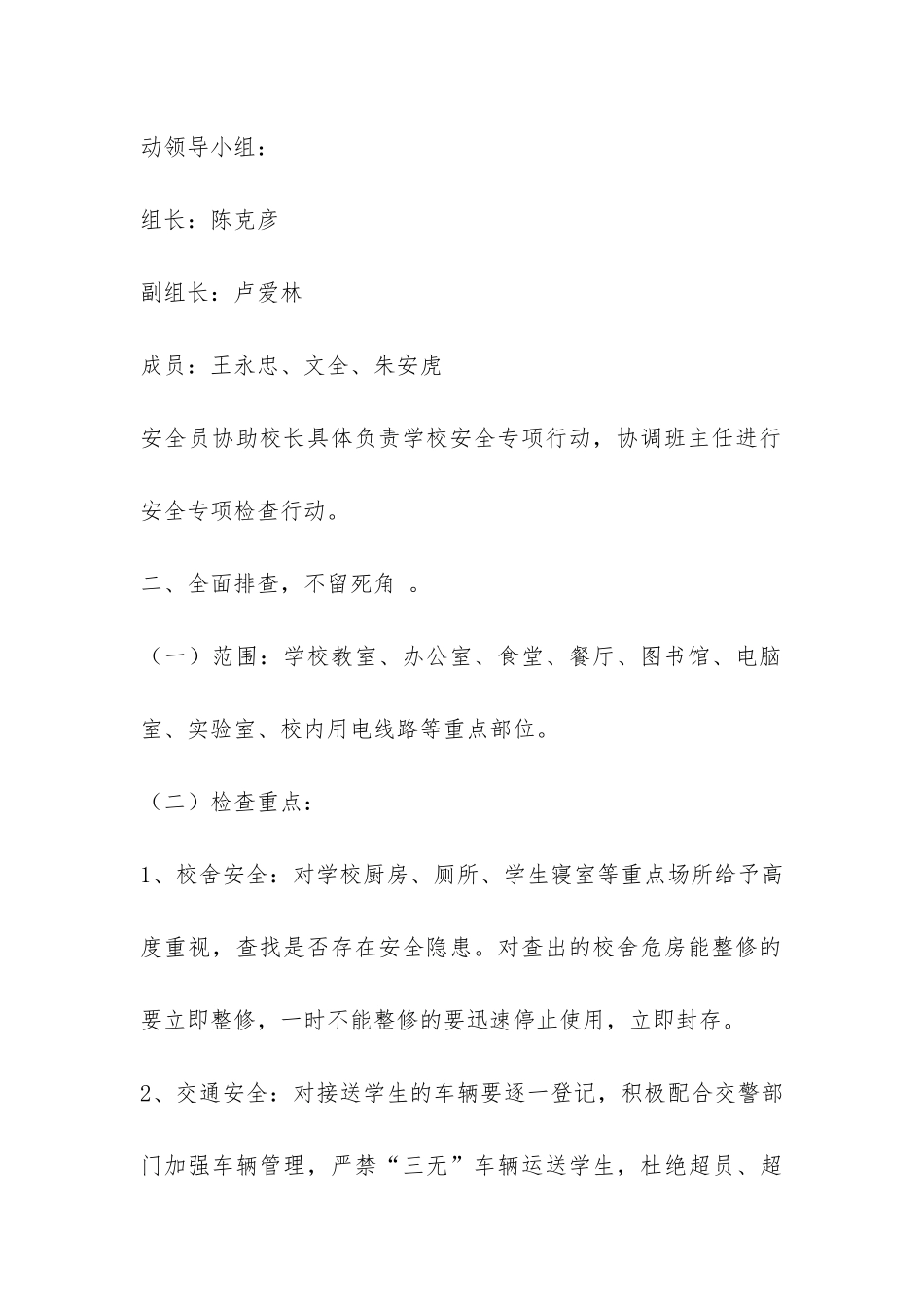 关于安全自查报告合集八篇-_第2页