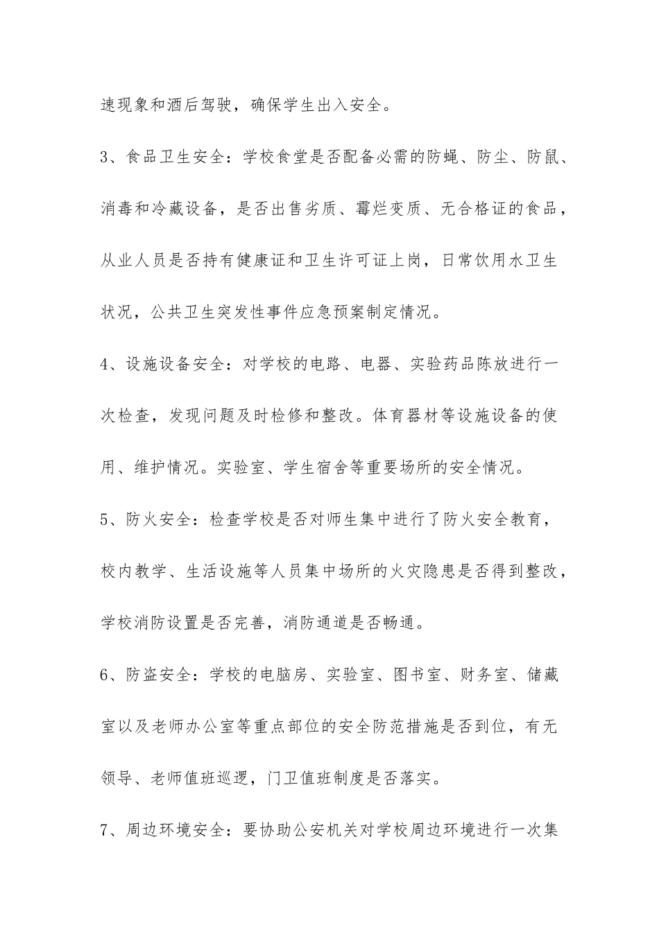 关于安全自查报告合集八篇-_第3页