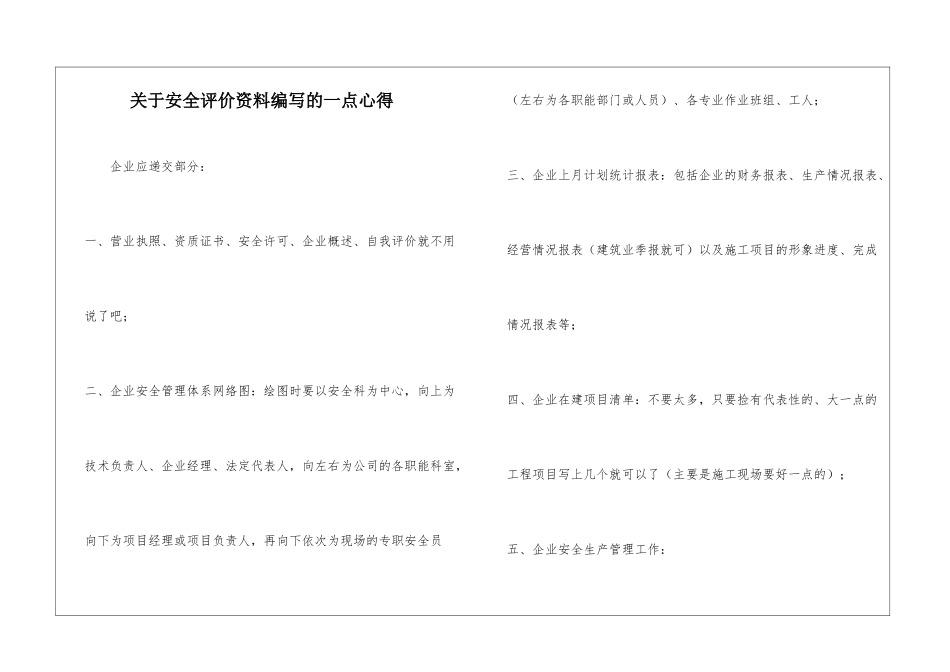 关于安全评价资料编写的一点心得_第1页