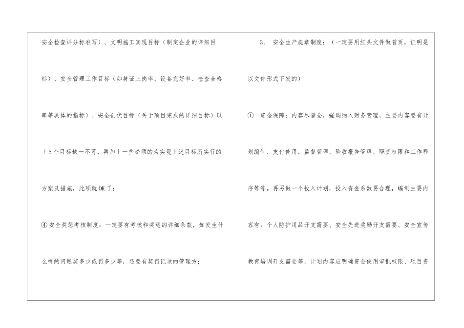 关于安全评价资料编写的一点心得_第3页