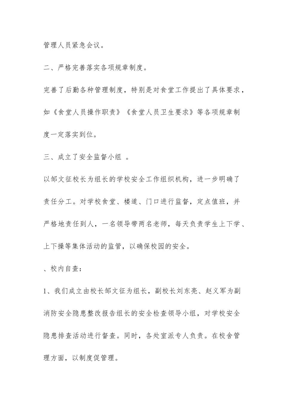 关于安全隐患排查的整改报告精选汇编-_第2页