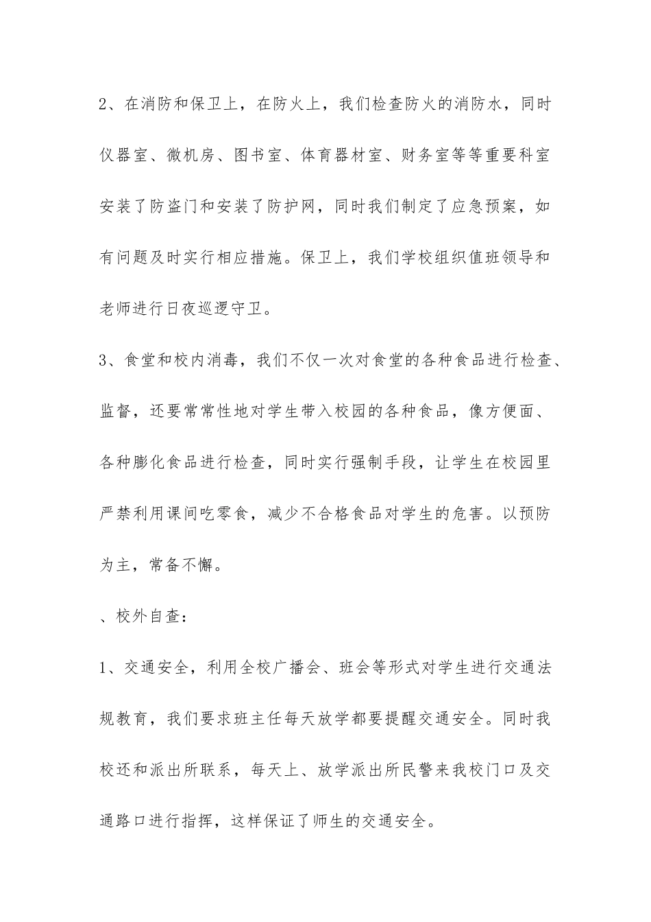 关于安全隐患排查的整改报告精选汇编-_第3页