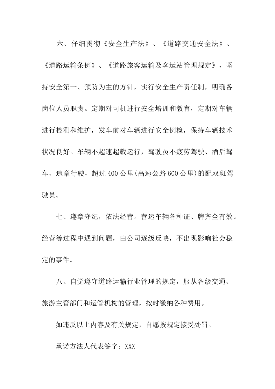 关于安全运输的承诺书_第2页