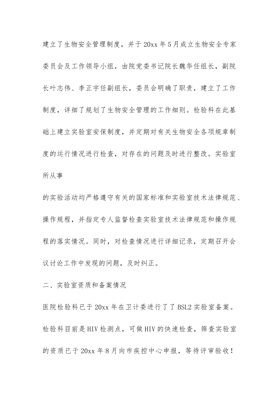关于安全自查报告四篇-_第2页