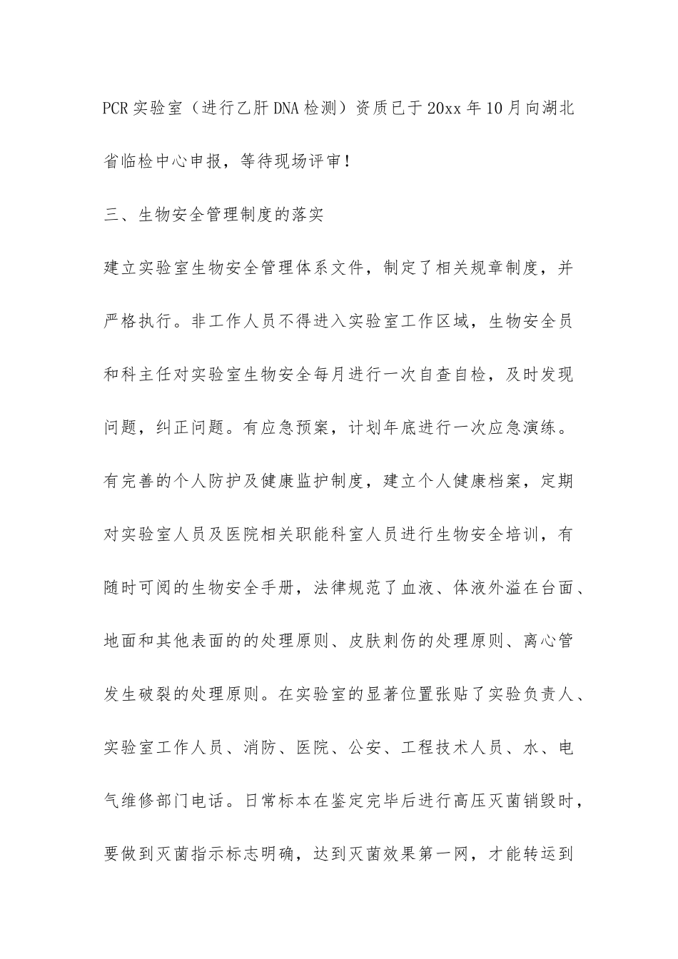 关于安全自查报告四篇-_第3页