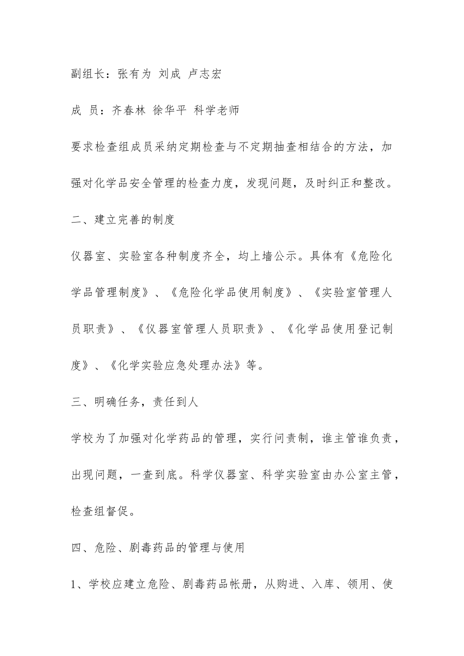 关于安全自查报告汇编9篇-_第2页
