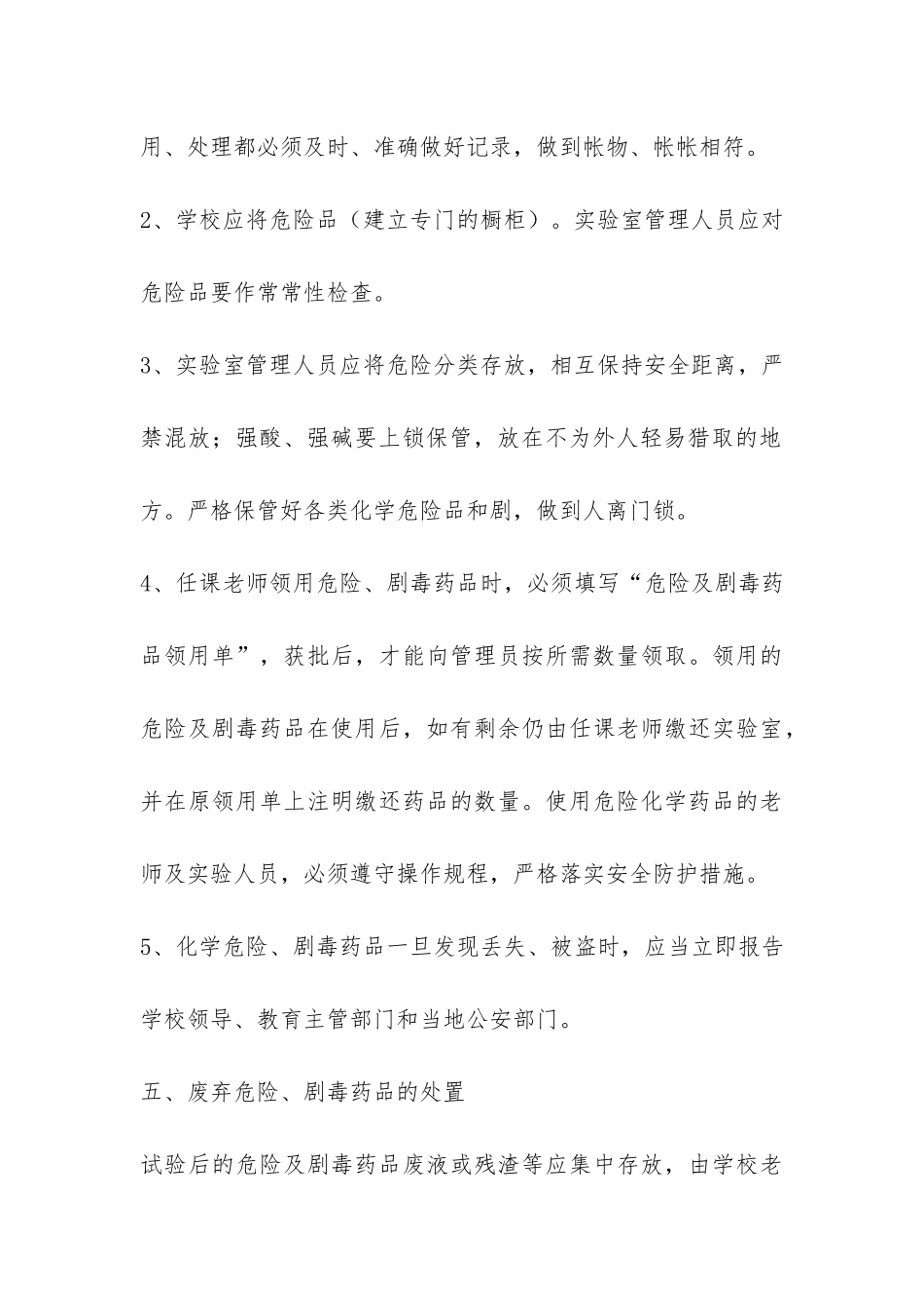 关于安全自查报告汇编9篇-_第3页