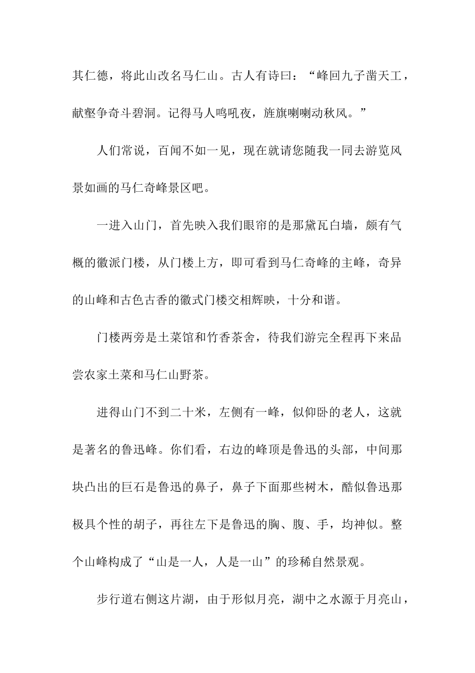 关于安徽景点导游词_第2页