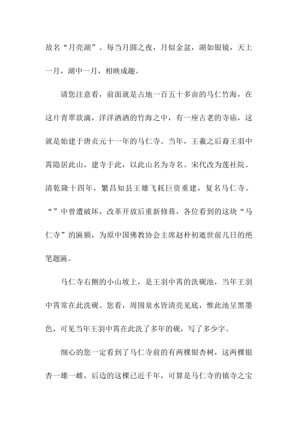 关于安徽景点导游词_第3页