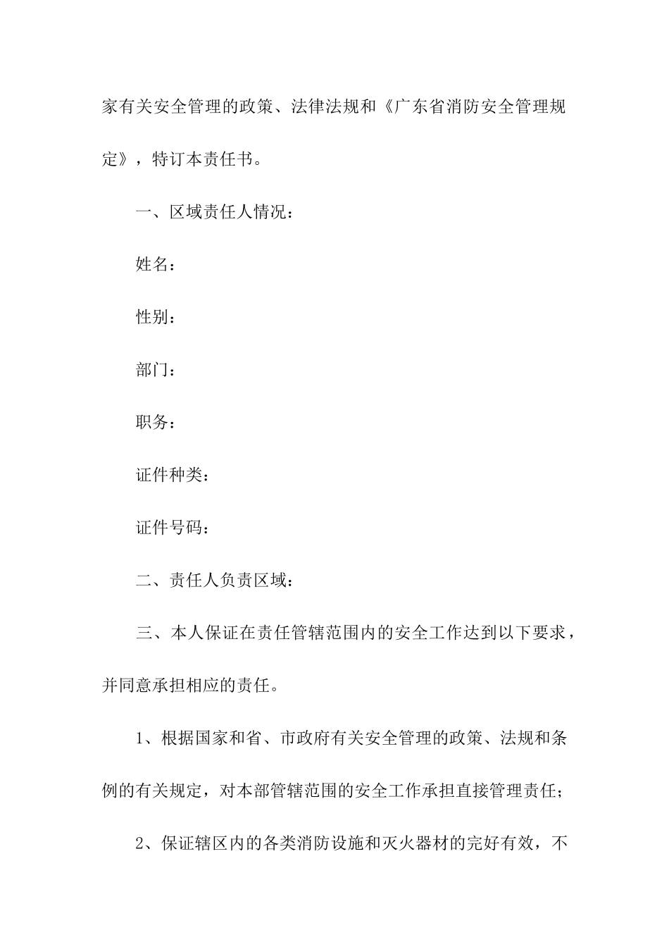 关于安全行车承诺书3篇_第3页