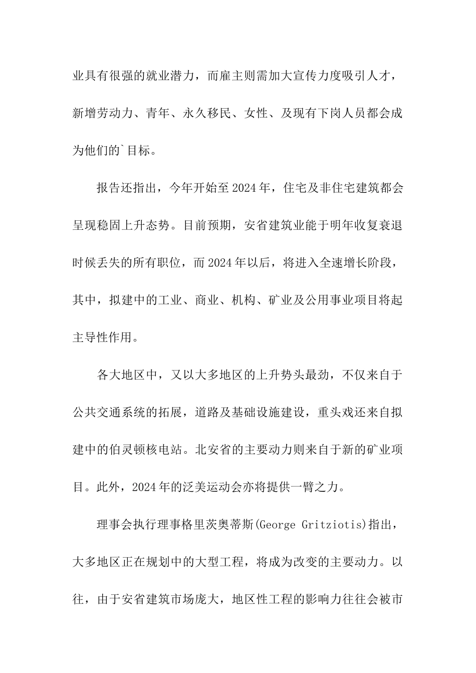 关于安省建筑业职位未来缺10万工将招新移民入行的相关信息_第2页