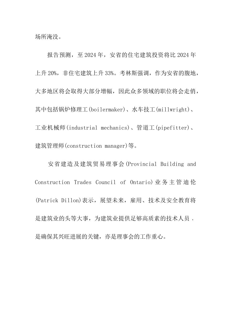关于安省建筑业职位未来缺10万工将招新移民入行的相关信息_第3页