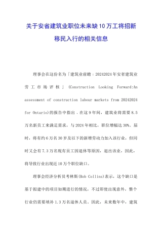 关于安省建筑业职位未来缺10万工将招新移民入行的相关信息