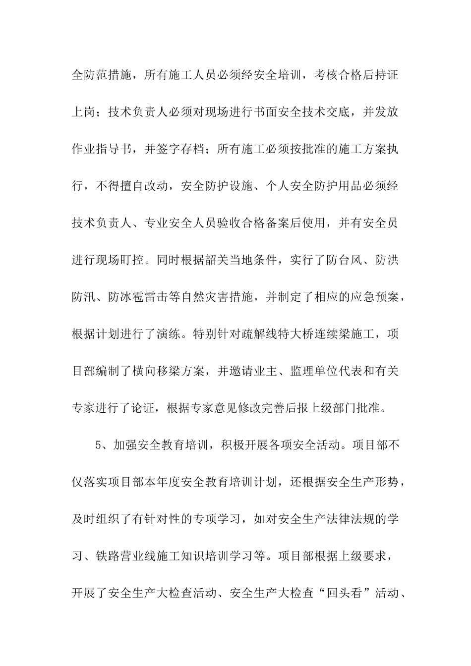 关于安全质量年终工作总结_第3页