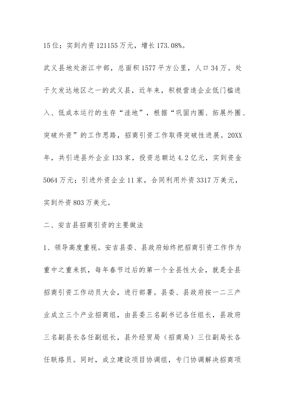 关于安吉县、武义县招商引资工作的考察报告-_第2页