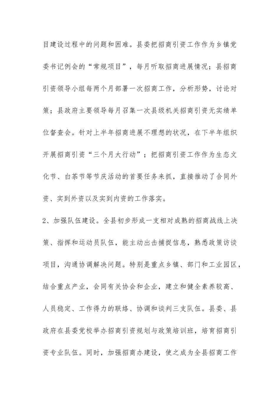 关于安吉县、武义县招商引资工作的考察报告-_第3页