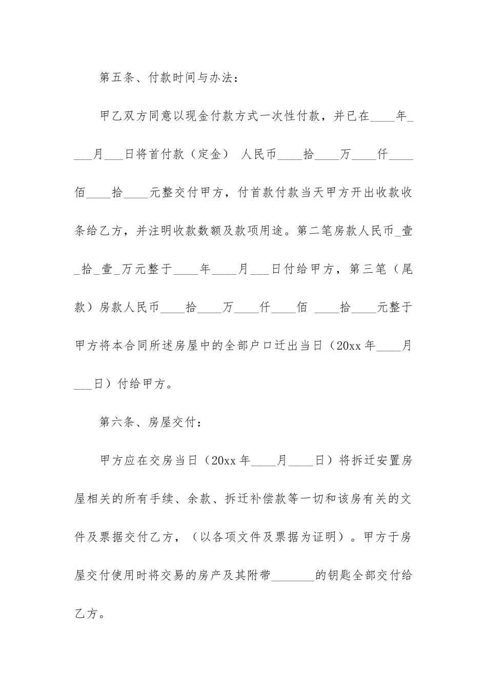 关于安置房买卖合同3篇-安置房屋买卖合同范本_第3页