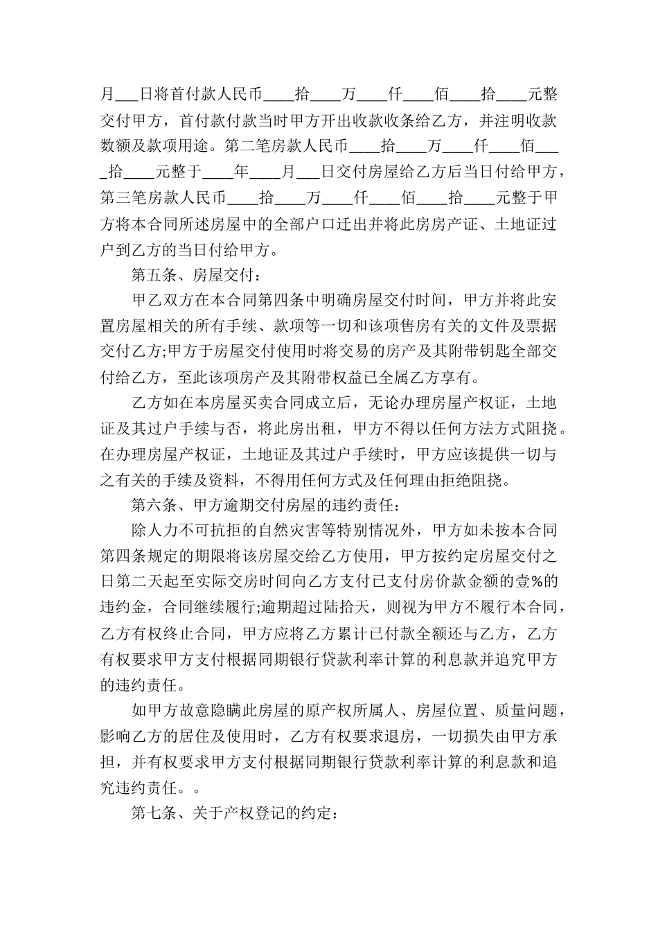 关于安置房买卖合同3篇_第2页