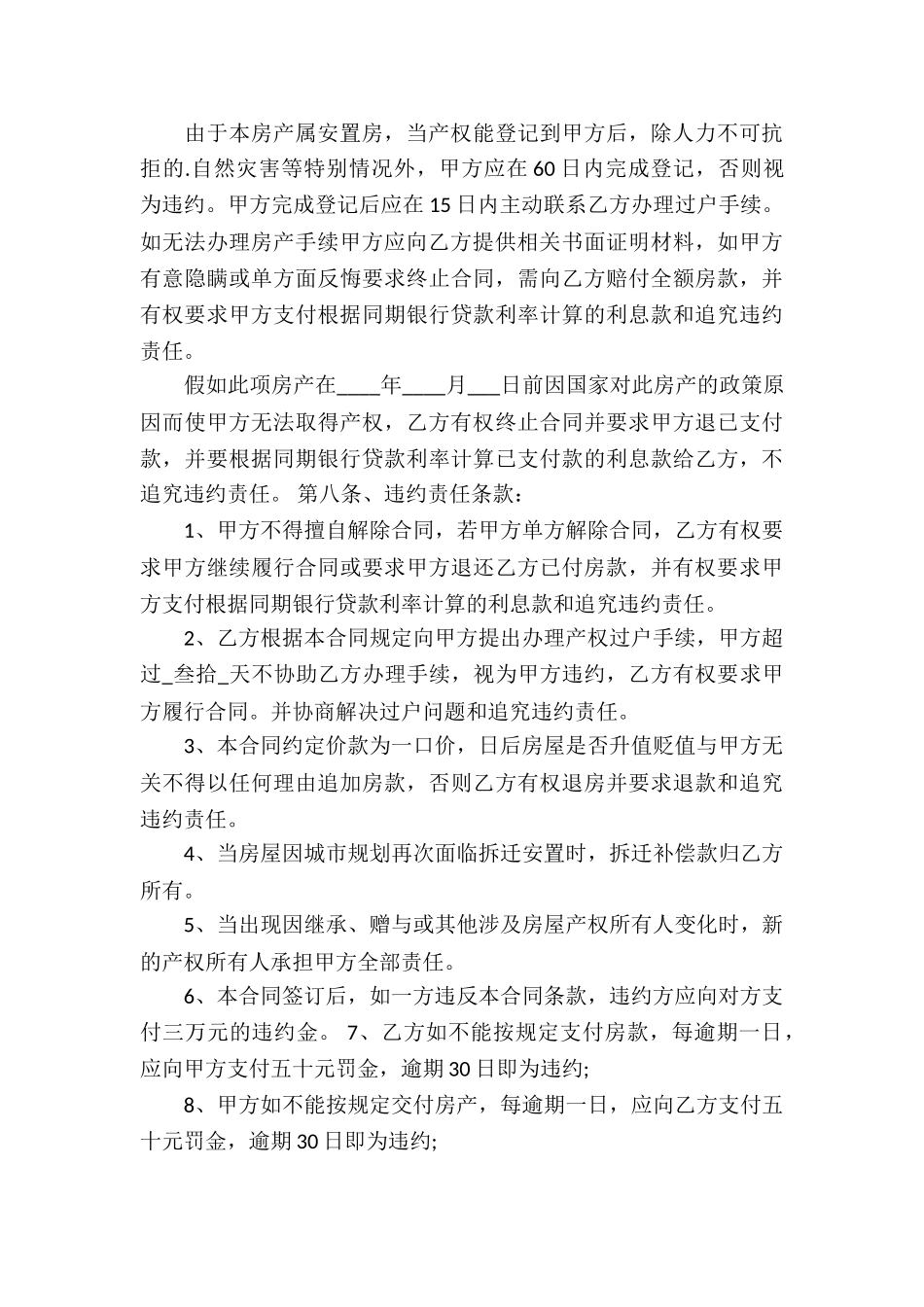 关于安置房买卖合同3篇_第3页