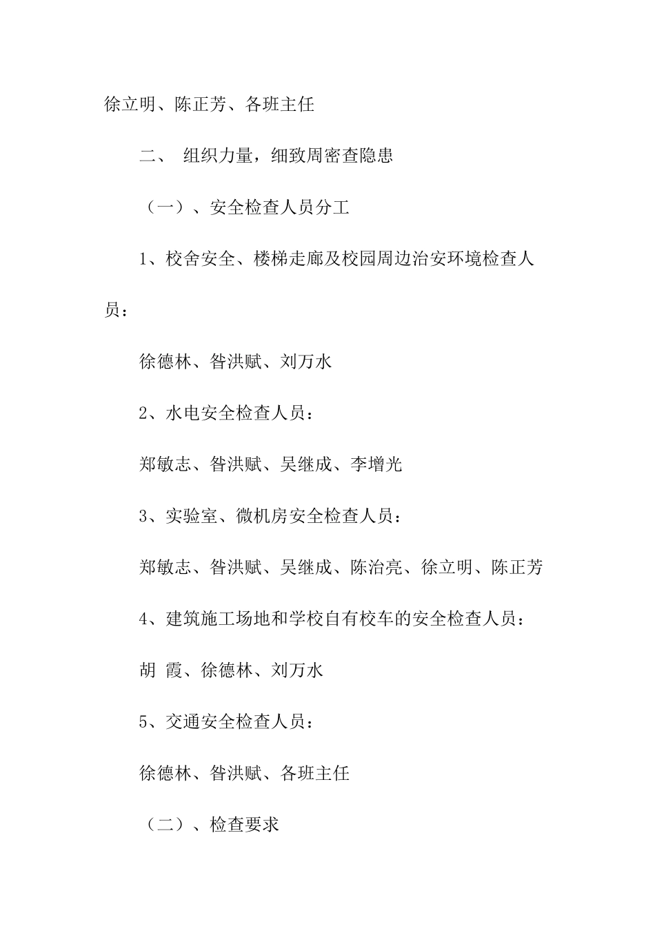 关于安全隐患排查自查报告_第2页