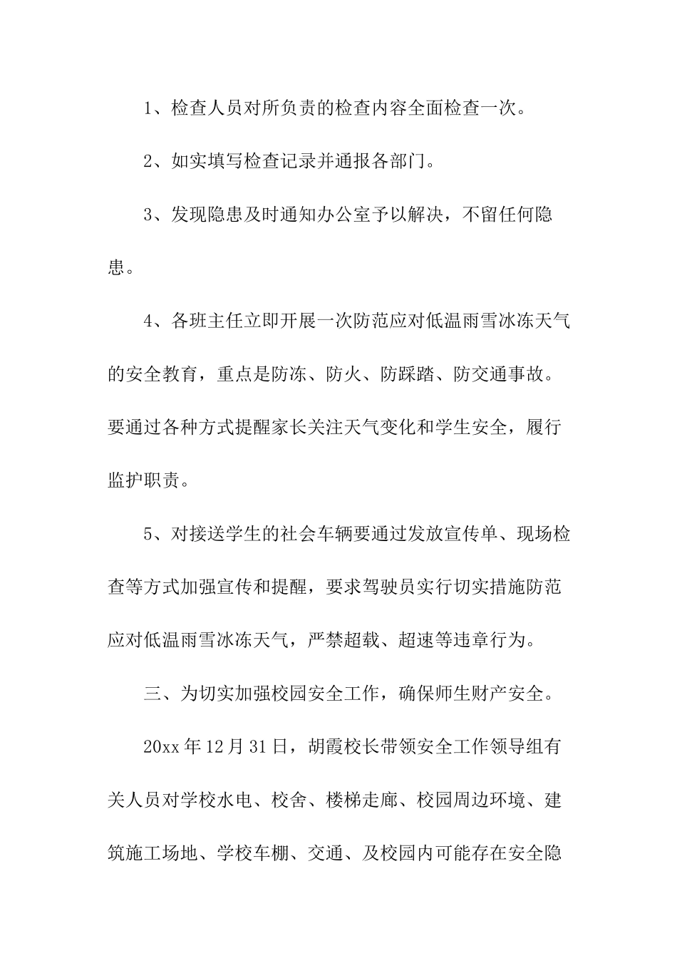 关于安全隐患排查自查报告_第3页