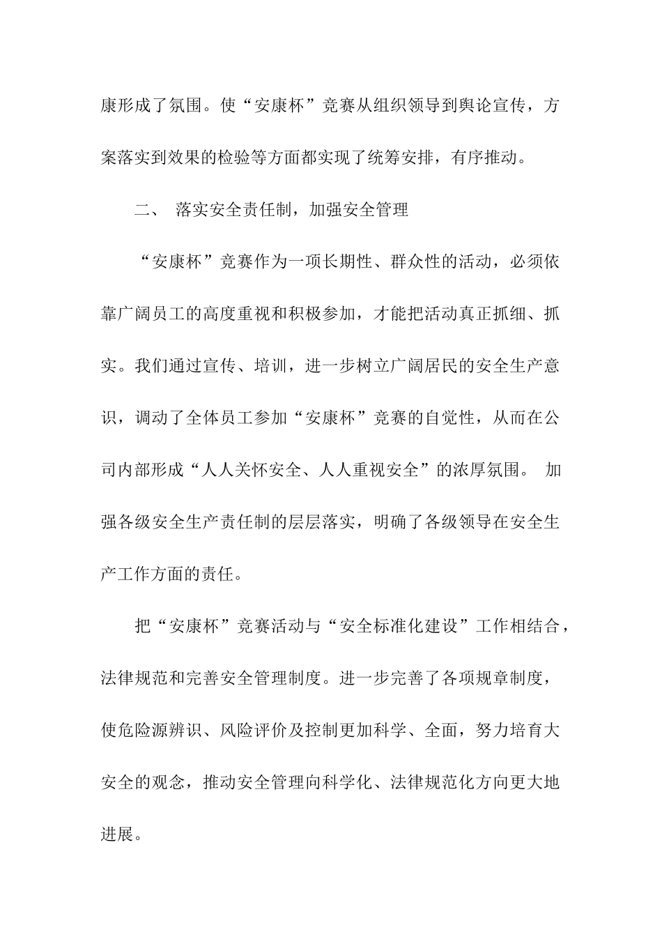 关于安康杯竞赛活动总结3篇_第2页