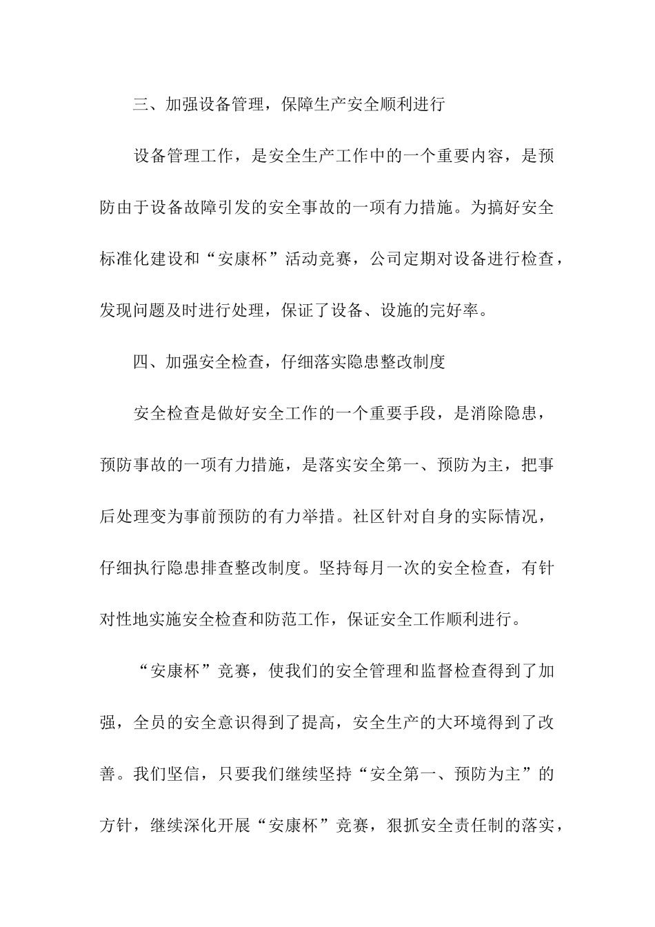 关于安康杯竞赛活动总结3篇_第3页