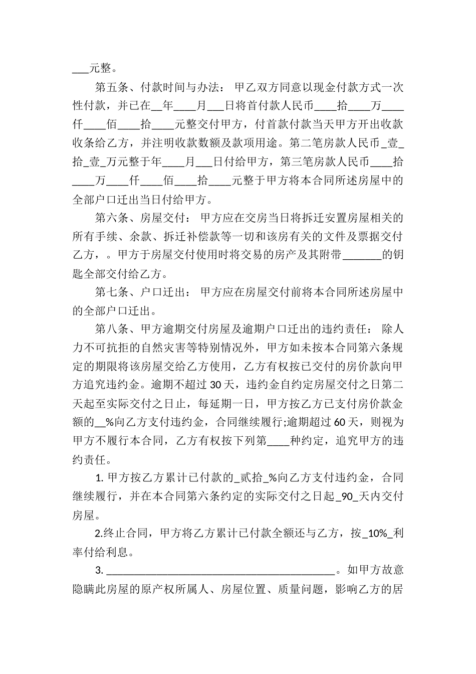 关于安置房买卖合同4篇_第2页