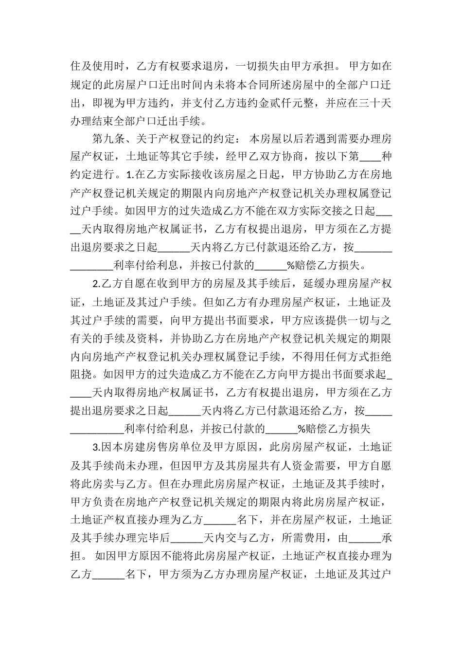 关于安置房买卖合同4篇_第3页