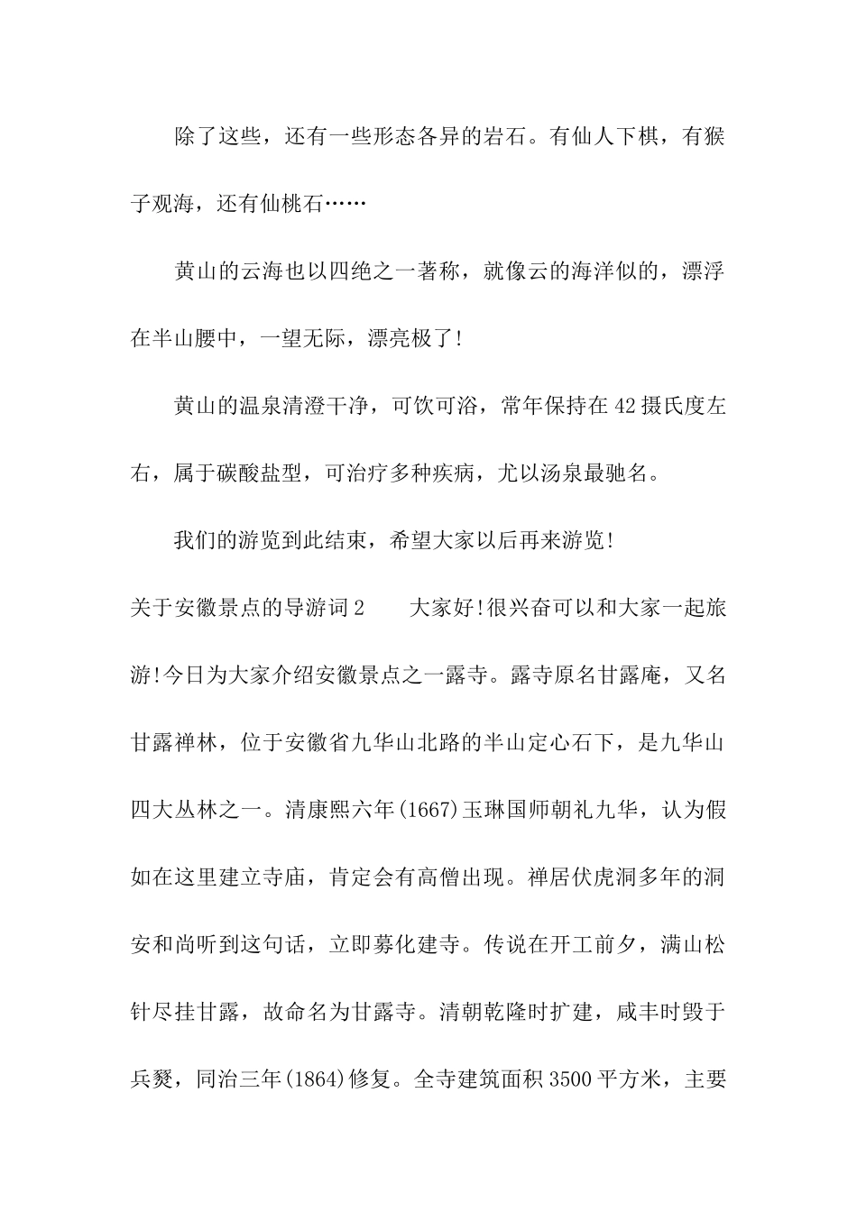 关于安徽景点的导游词_第2页