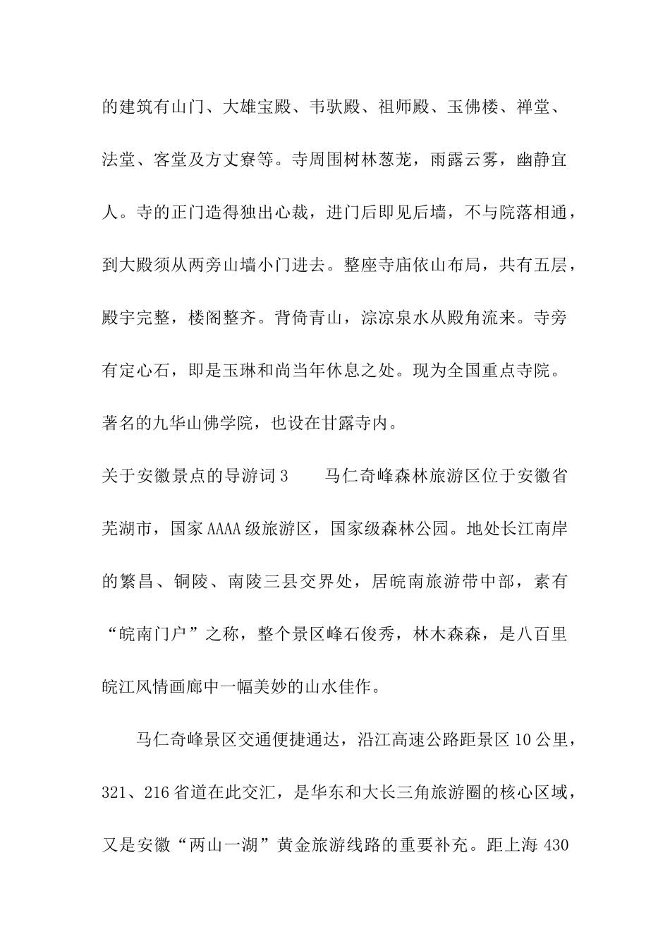 关于安徽景点的导游词_第3页