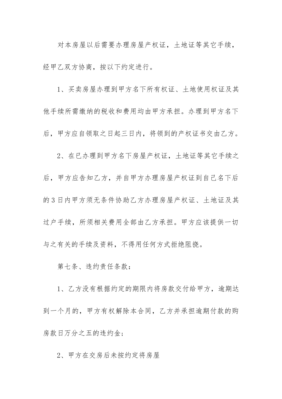 关于安置房买卖合同7篇_第3页