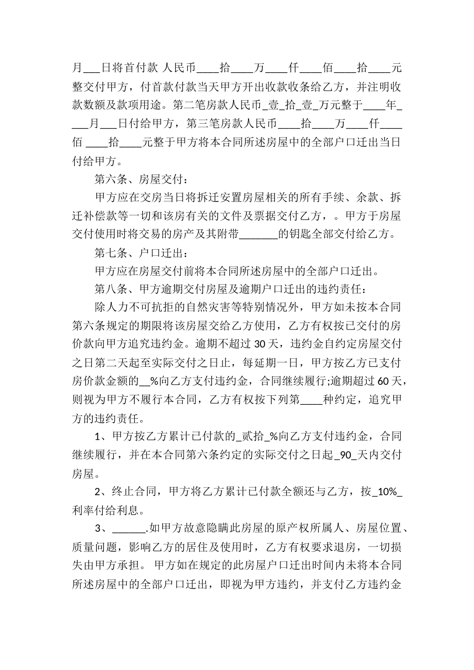 关于安置房买卖合同九篇_第2页