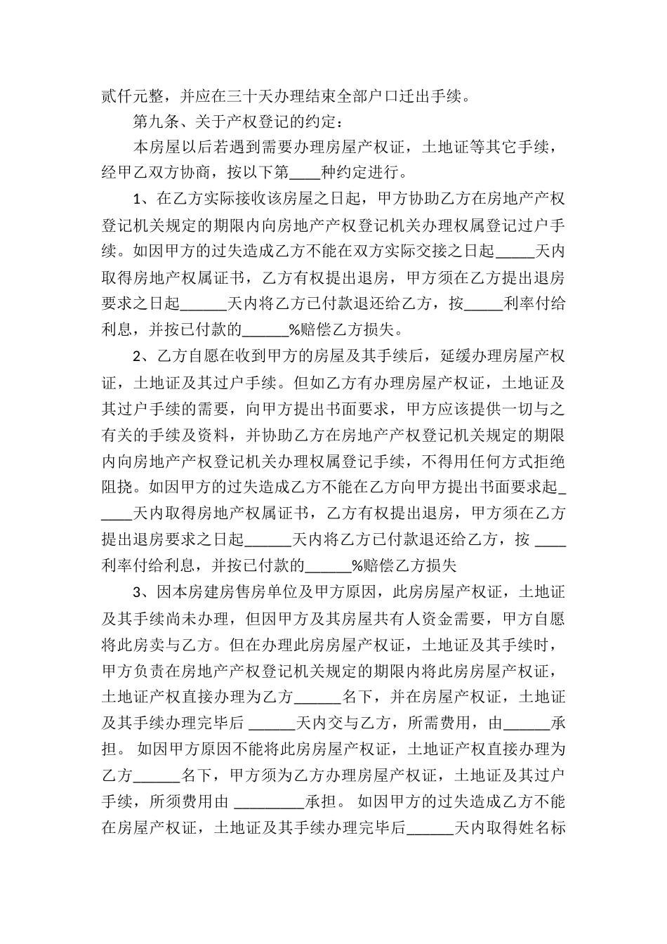 关于安置房买卖合同九篇_第3页