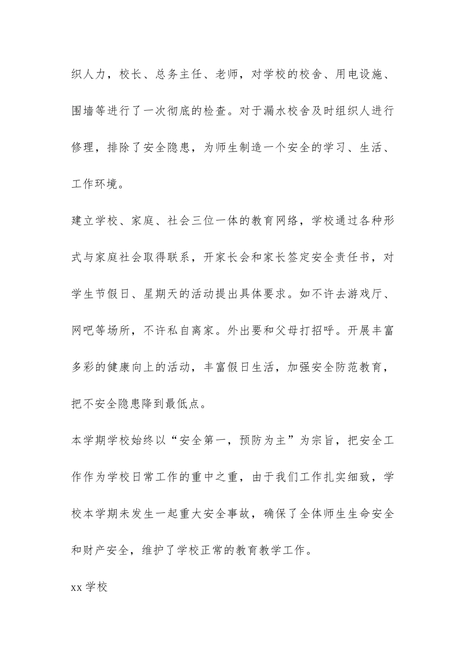 关于安村学校安全工作自查报告-_第3页