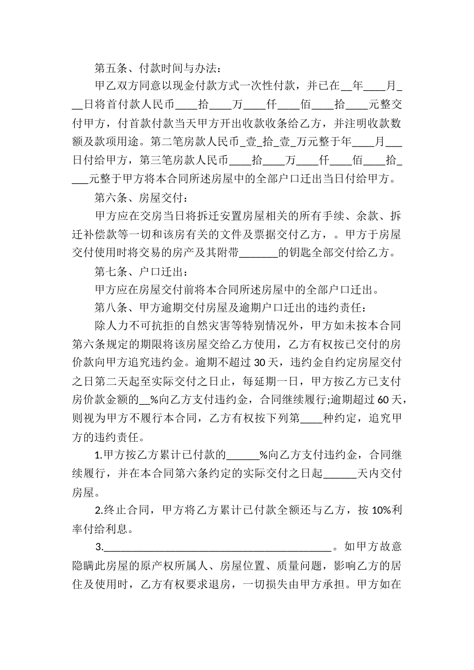 关于安置房买卖合同六篇_第2页