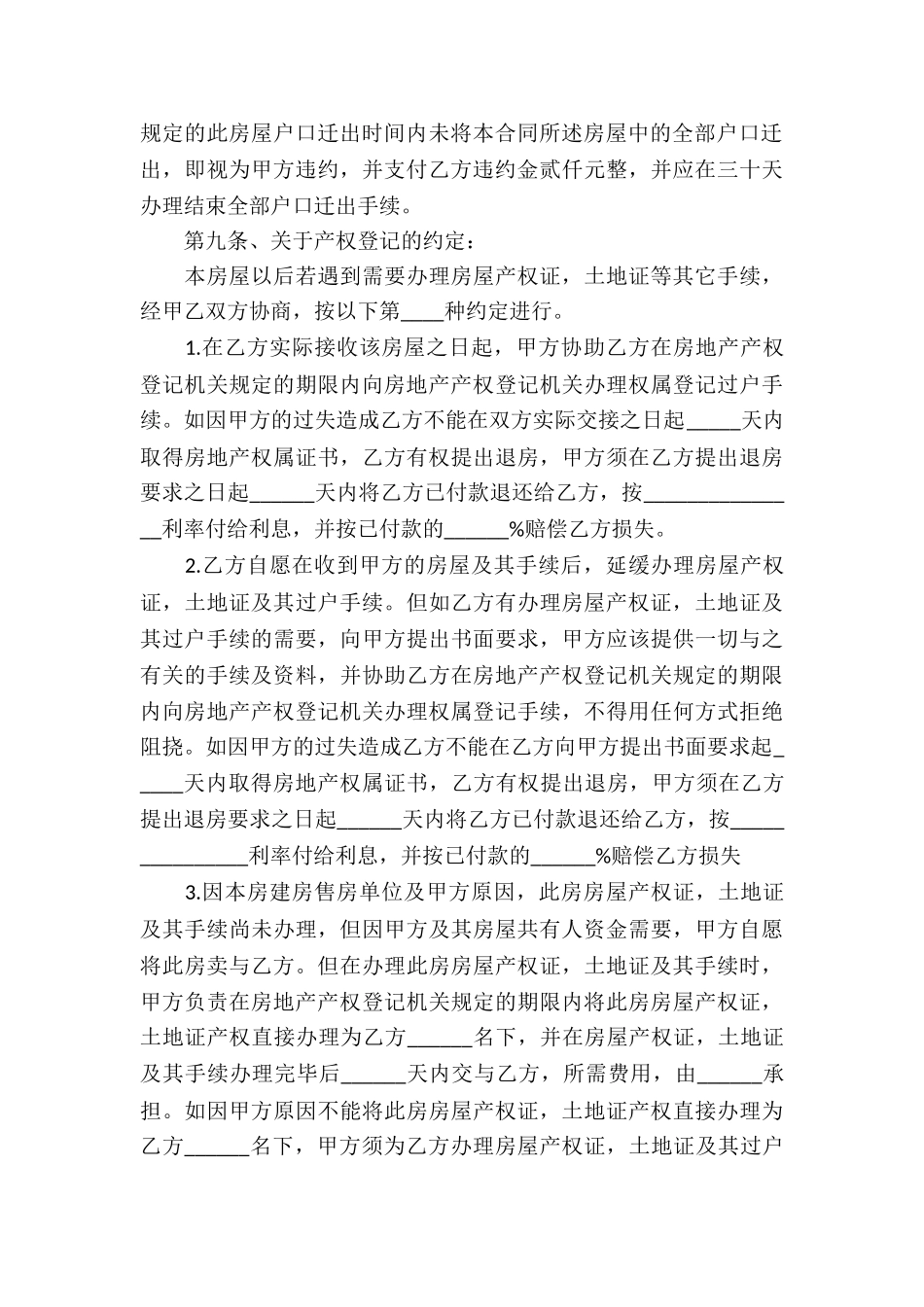 关于安置房买卖合同六篇_第3页